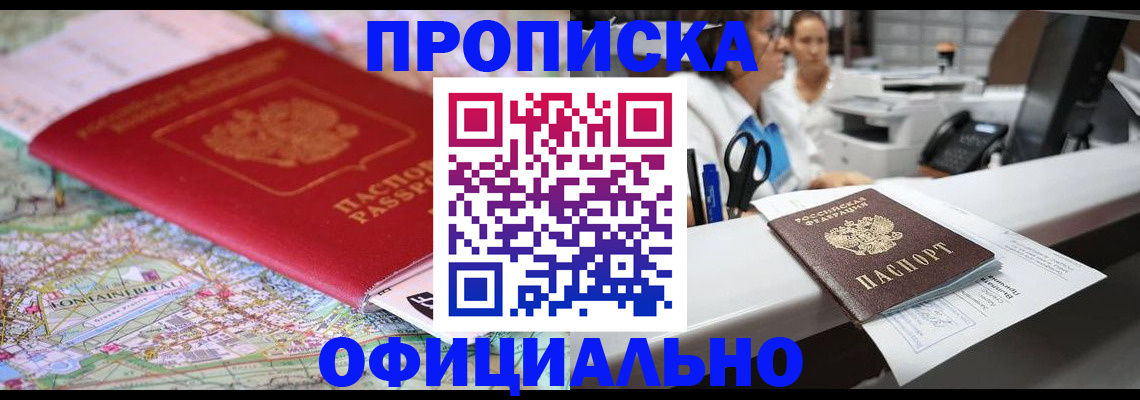 прописка для работы в Гаджиево